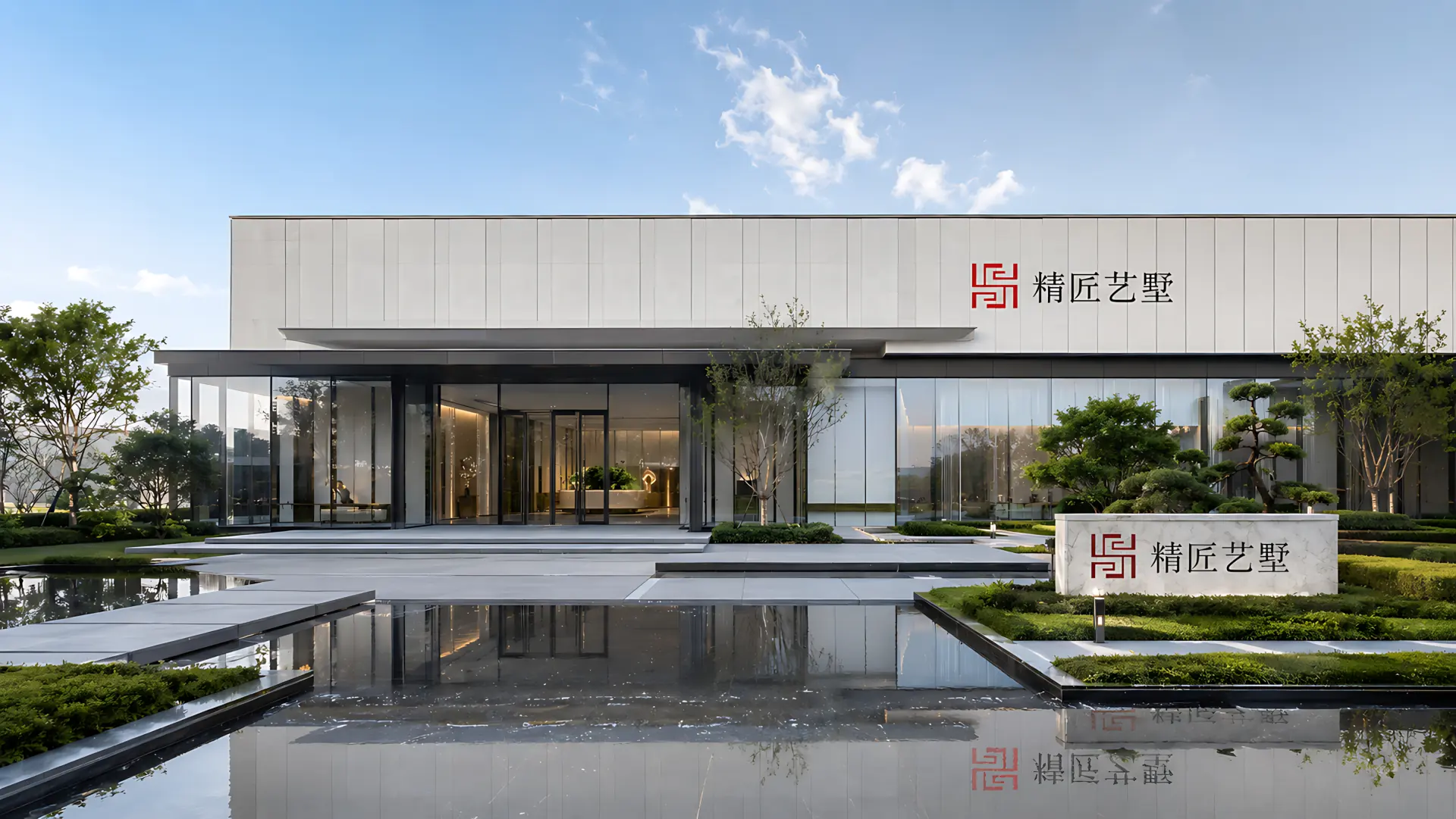 精匠艺墅静谧建筑与水面收束图